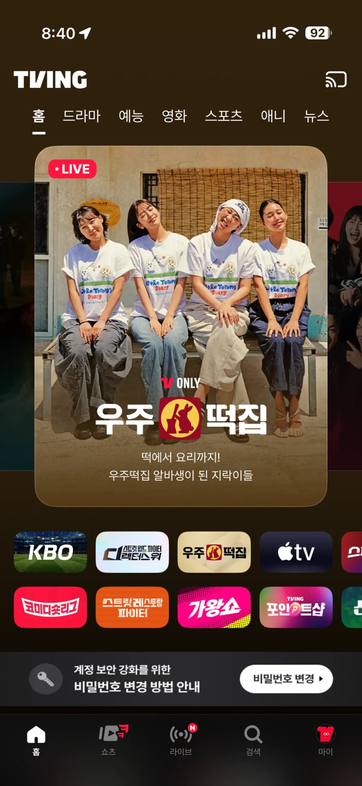 일본에서 티빙 접속 성공 화면