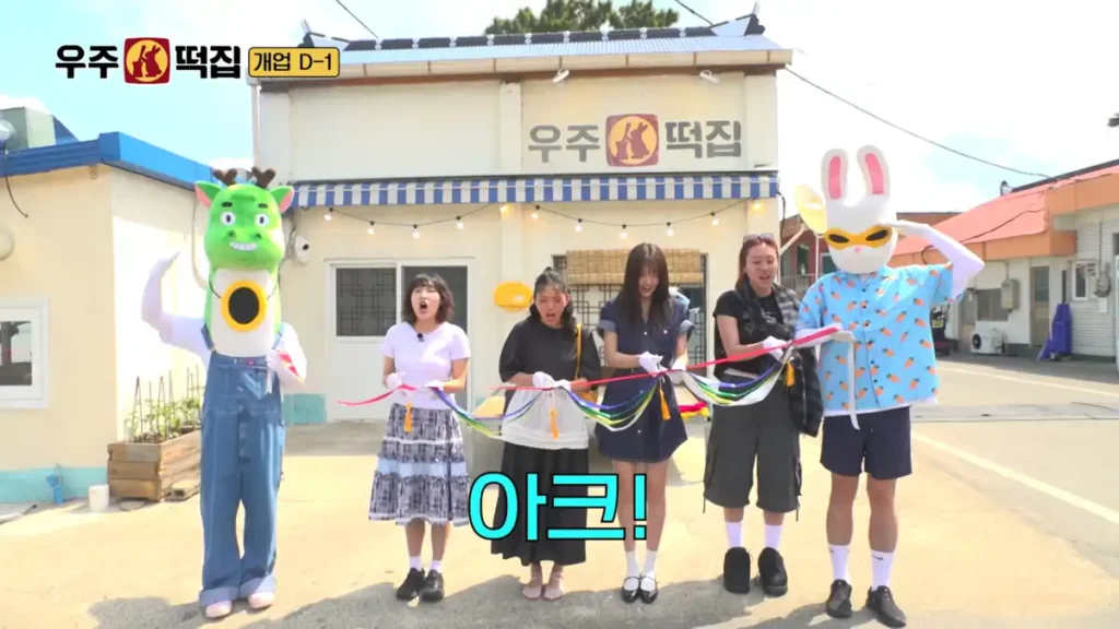 tvN 우주떡집 이은지 미미 이영지 안유진