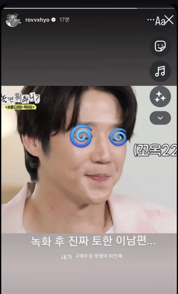 놀면 뭐하니 정준원 태도 논란 공효진 옹호 인스타