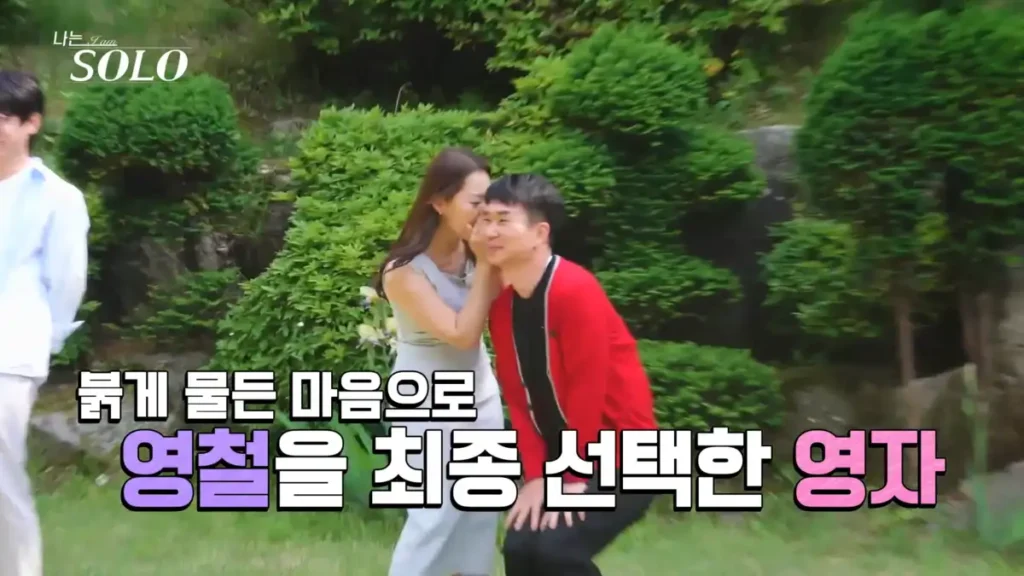 돌싱특집 나는 솔로 28기 영자 영철 이혼! 신혼부터 이어진 갈등 4 돌싱특집 나는 솔로 28기 영자 영철 이혼
