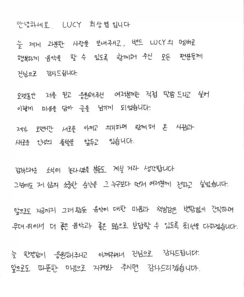 루시 RUCY 최상엽 결혼발표 자필편지