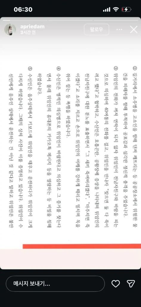 배우 홍민기 데이트폭력 폭로 SNS