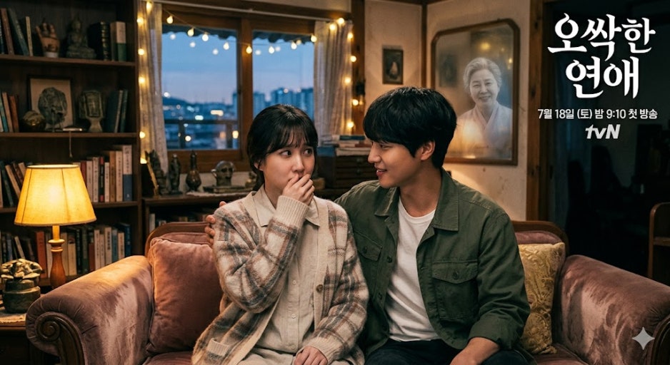 오싹한 연애