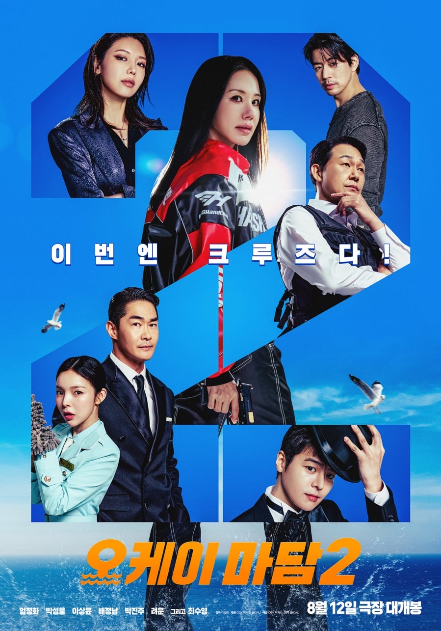 오케이마담2 포스터