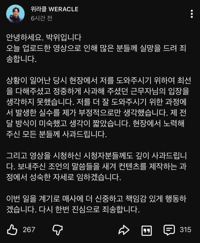 송지은 남편 박위 KTX 사고 '갑질 논란'으로 결국 영상 삭제 3 위라클 송지은 박위 KTX 낙상사고 CCTV 사과문