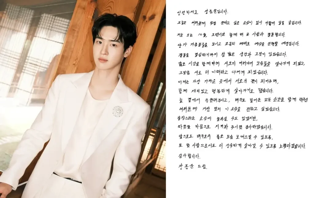 장동윤 결혼 발표 자필편지 배우 김승윤