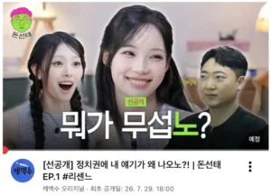 충주맨 김선태 돈선태 폐지 리센느 원이