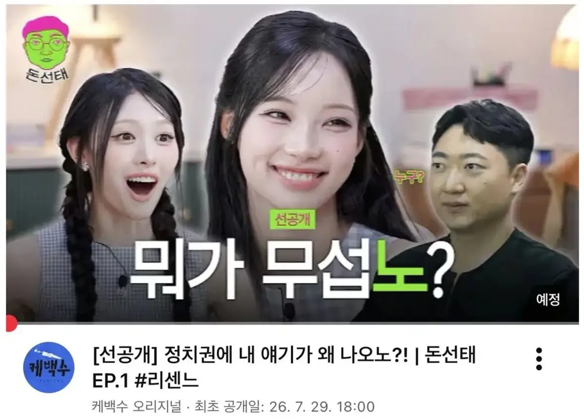 김선태 돈선태 폐지, 리센느 원이 사투리 상처 헤집은 진행의 결과?