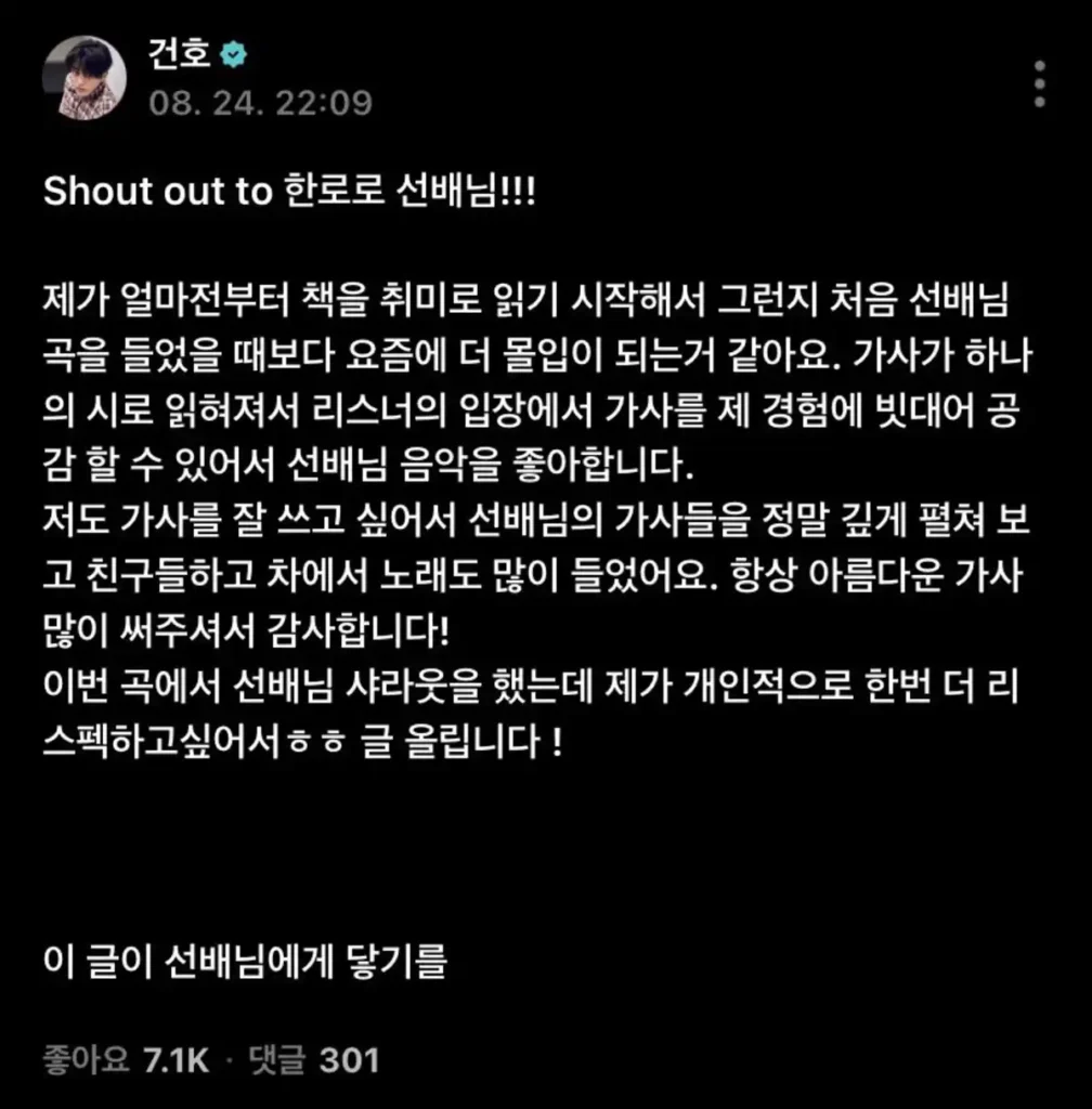 코르티스 가사 MONEYMONEYMONEY 건호 한로로 샤라웃