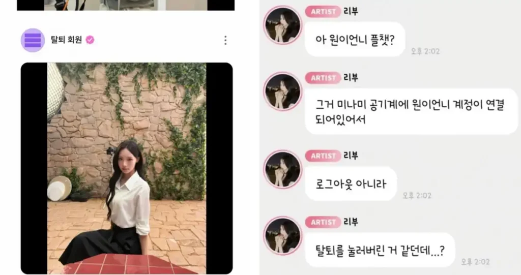 플러스챗 리센느 원이 탈퇴시킨 미나미