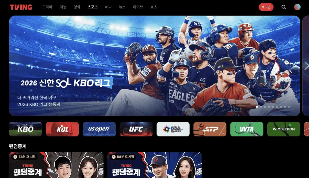 해외에서 티빙 야구 보기 KBO