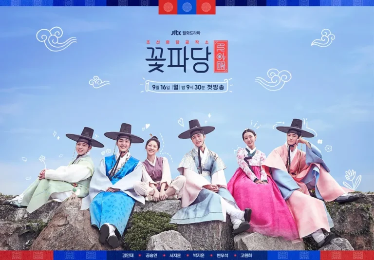 조선혼담공작소 꽃파당 썸네일
