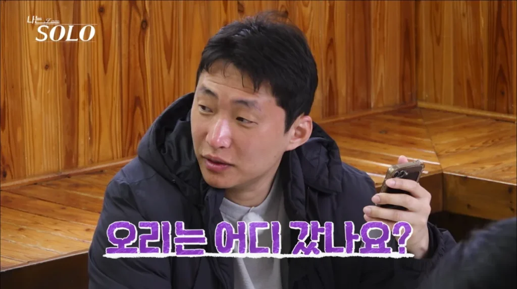 나는솔로 33기 모태솔로 영수 식탐 오리탕