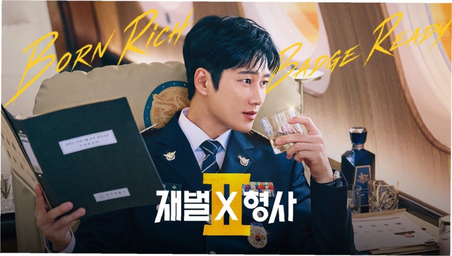 드라마 재벌 형사 2 스틸컷