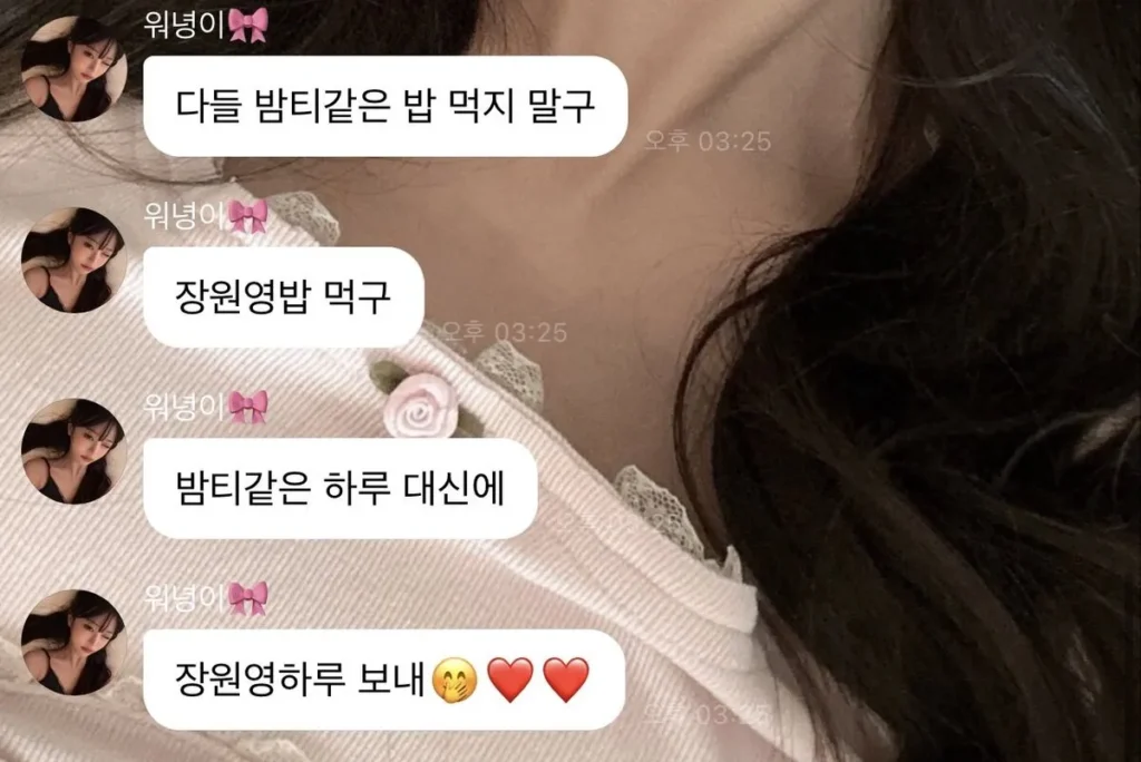 젠지 신조어 장원영 밤티 밈 뜻은? "장원영 밥 먹고 장원영 하루 보내" 2 아이브 장원영 밤티 밈 신조어