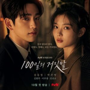 드라마 100일의 거짓말