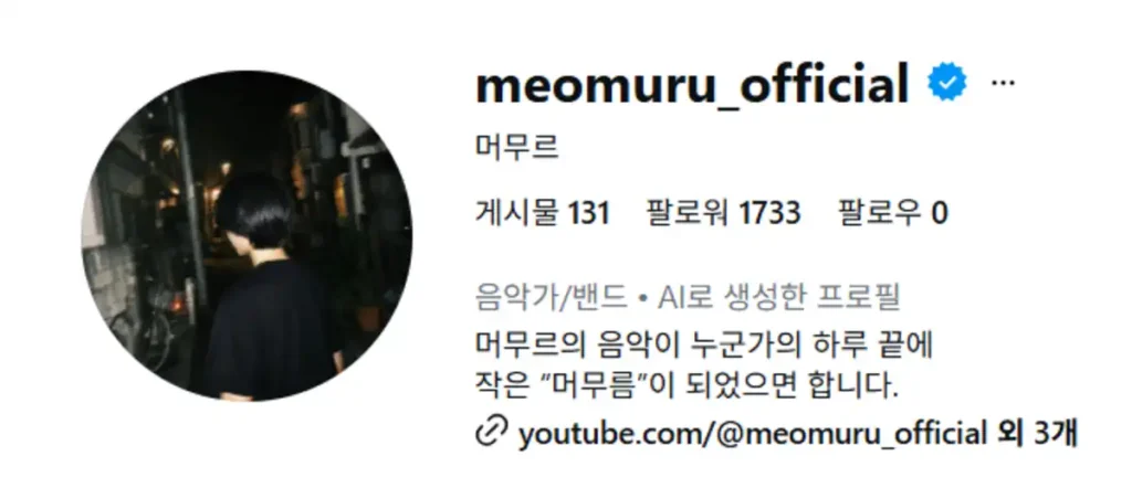 머무르 꿈꾸던 어른이 되었나요? 음원 차트 1위 오른 AI 가수 2 머무르 AI 꿈꾸던 어른이 되었나요