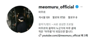 머무르 꿈꾸던 어른이 되었나요