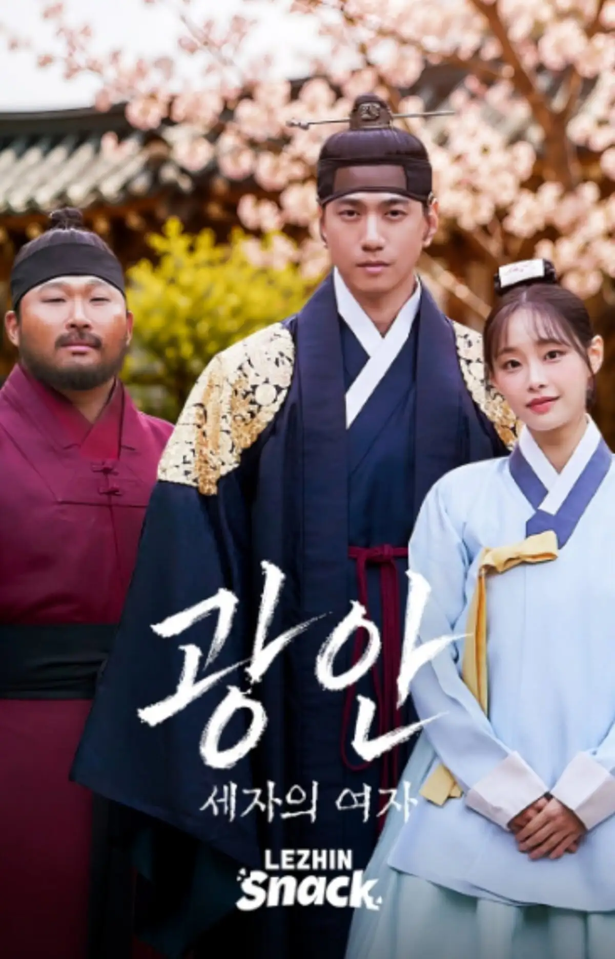스윙스 사극 도전 ‘광안’, 타짜 이후 호위무사 변신