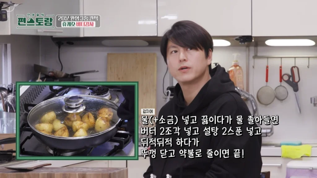 류수영 버터감자 편스토랑 레시피! 휴게소 맛 그대로 만드는 방법 2 신상출시 편스토랑 류수영 버터감자 휴게소 레시피