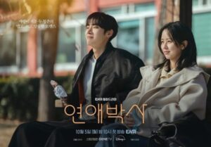 드라마 연애박사