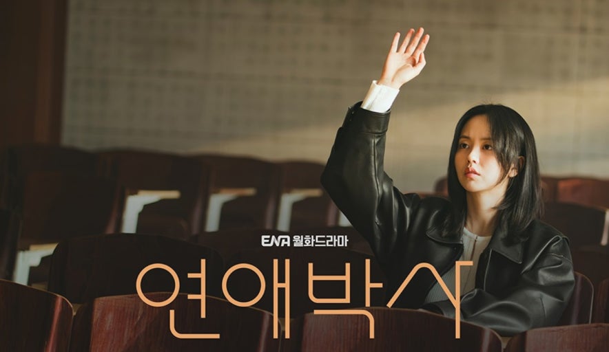 연애박사 김소현