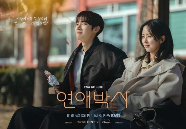 드라마 연애박사