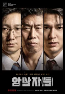 영화 암살자들 역사왜곡 허진호 감독 유해진 박해일 이민호