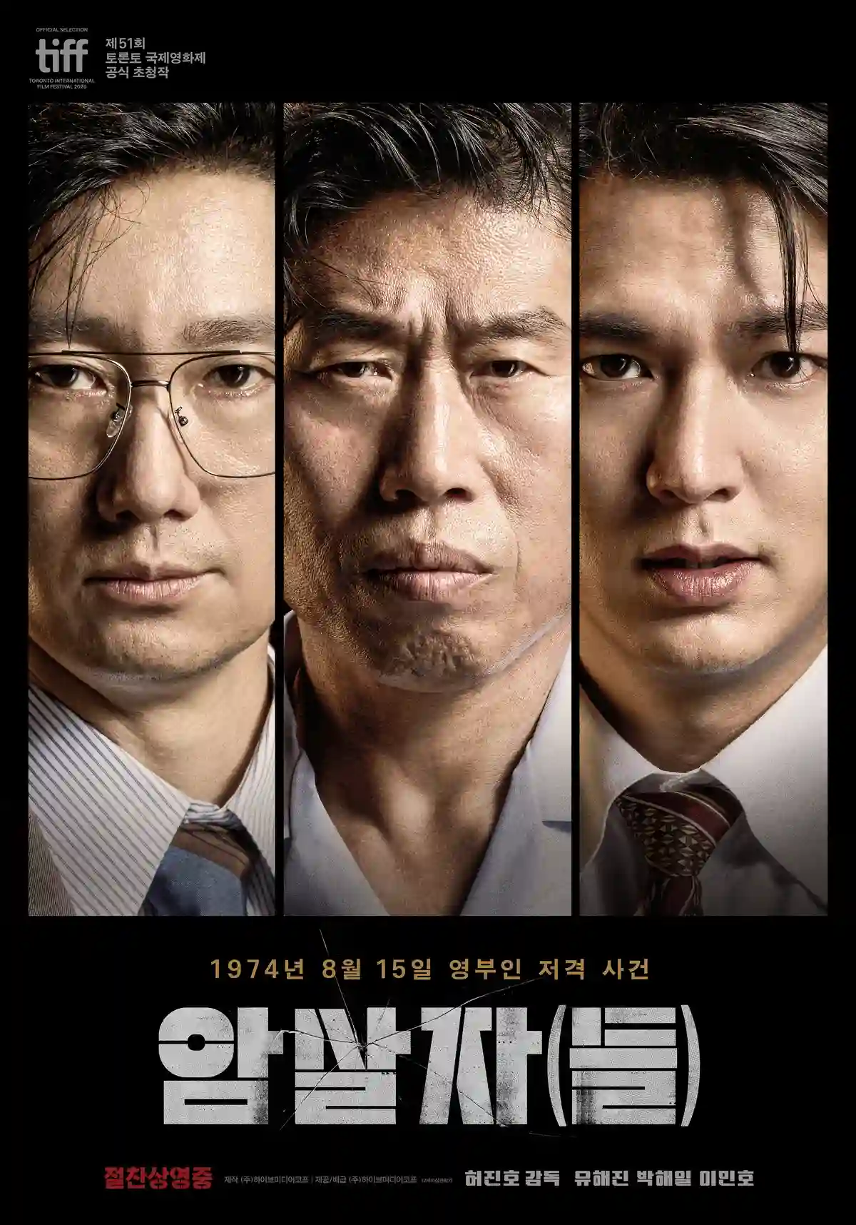암살자들 역사왜곡 논란, 부국제 취소부터 신변보호까지 총정리 2 암살자들 역사왜곡 논란, 부국제 취소부터 신변보호까지 총정리