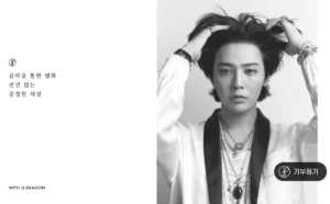 지드래곤 권지용 GD 저스피스재단 JUSPEACE Foundation