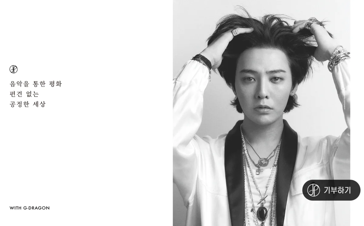 GD 저스피스재단 영웅회복 프로그램, 군인·경찰·소방 300명 공연 관람 지원! 3 GD 저스피스재단 영웅회복 프로그램, 군인·경찰·소방 300명 공연 관람 지원!