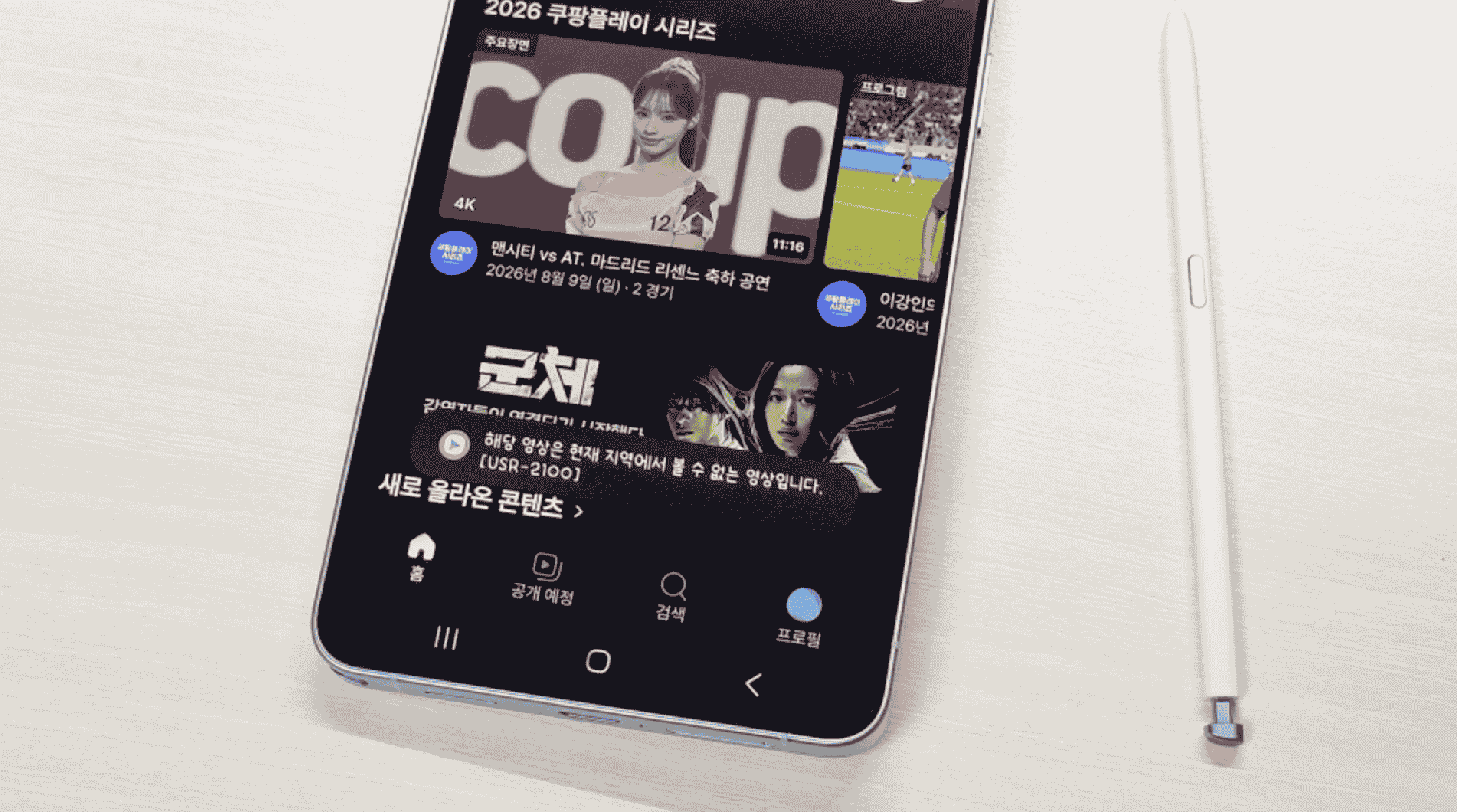 해외에서 쿠팡플레이 보는 방법